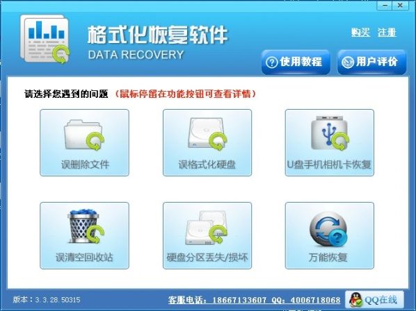 照片文件恢复大师 4.1.29免费版 www.qinpinchang.com