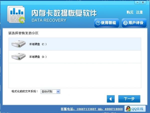 照片文件恢复大师 4.1.29免费版 www.qinpinchang.com