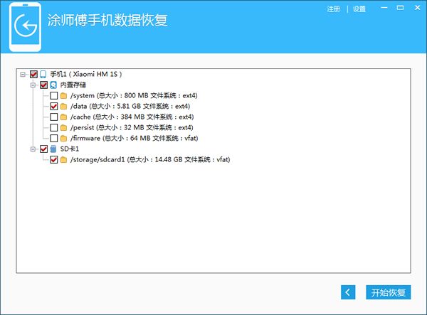 涂师傅手机数据恢复软件 2014.5.23.30108官方版 www.qinpinchang.com