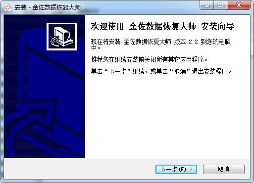 金佐数据恢复大师 2.2 官方版 www.qinpinchang.com