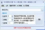 TXT切割合并器 4.1