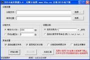 无限小说TXT分割器 3.5