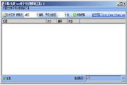 天眼txt电子书分割转码工具 1.2