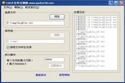 158超大文件分割机 1.5.0
