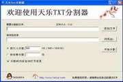 天乐Txt小说分割器 1.0