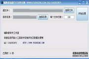 辅助者高速TXT文件分割 1.0