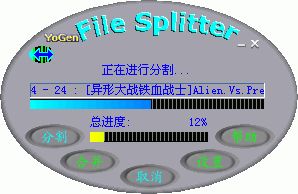YoGen File Splitter 2.0.3 汉化版