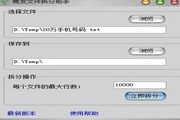 商友文件拆分助手 1.3.0