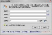 365文件分割 1.0