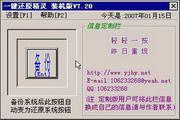 一键还原精灵 8.20 装机版