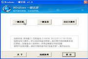Windows一键还原 2012 2.0.1.23
