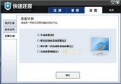 快速还原 3.2.0.58
