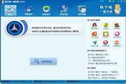 格子啦一键还原 3.6.0