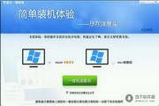 洋葱头一键装系统 2.6.1