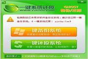 一键系统还原 v3.0