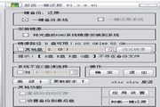 星语一键还原 1.5