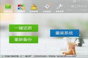 一键还原系统 4.1.29.1