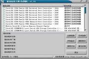 驱动备份大师(免费版) 1.62