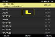 手机大牙网络通讯录 2009 Java通用版
