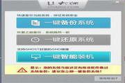 U大师一键还原工具 1.0.0