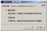MGhost一键还原 3.0
