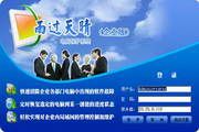 雨过天晴电脑保护系统企业版 1.0.20160219