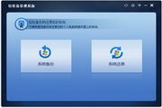 轻松备份傻瓜版 1.1