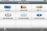 备份无忧 1.0.3
