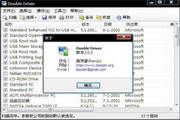 Double Driver 3.0.0  汉化版