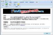 FavBackup 2.0.0 汉化版