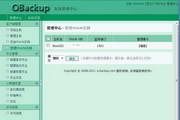 OBackup备份软件 3.0