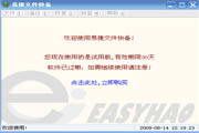 易捷文件快备 3.0.001