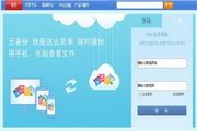79云备份网盘客户端 1.0