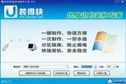 装得快U盘启动制作工具 3.0