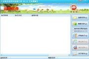 迈拓目录同步监视工具 1.0