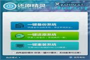新宇一键备份还原精灵 1.0