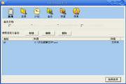 Safe Backup 2.4 汉化版
