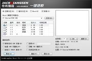 杰克强森一键备份还原工具 15