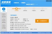 深度技术一键重装系统 6.0.6.20
