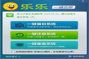 乐乐一键还原备份系统 2.0