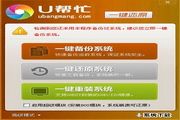 U帮忙一键还原软件 6.4