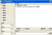 人人文件自动备份 1.0.1.4