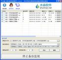 水淼·文件动态备份助手 1.0.0.0