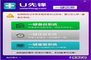 U先锋一键还原系统 6.8