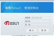 瑞信CDP容灾备份系统 2.1