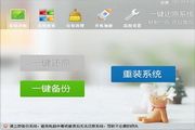 一键还原系统 v4.1.29.1官方版
