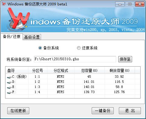 Windows备份还原大师 1.0 最新版 www.qinpinchang.com