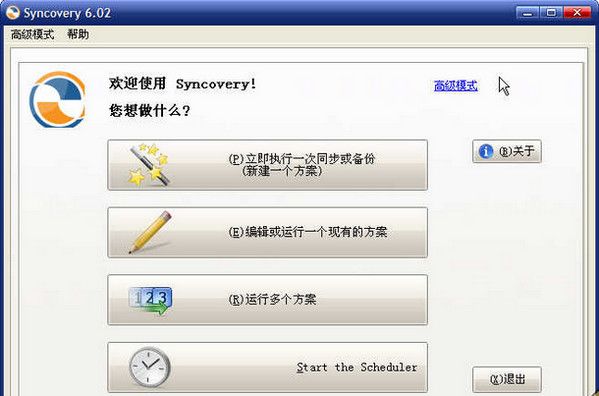 自动备份同步工具(Syncovery Pro) 7.68 中文版 www.qinpinchang.com