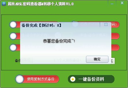 屌丝ADSL密码查看器&转移个人资料 2.0 www.qinpinchang.com