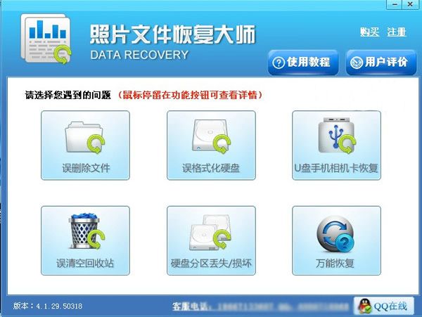 万能照片恢复软件 v4.1 官方版 www.qinpinchang.com